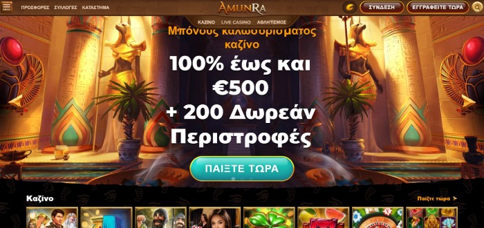 AmunRa Casino Greece